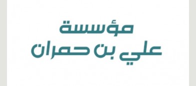 مؤسسة علي بن حمران